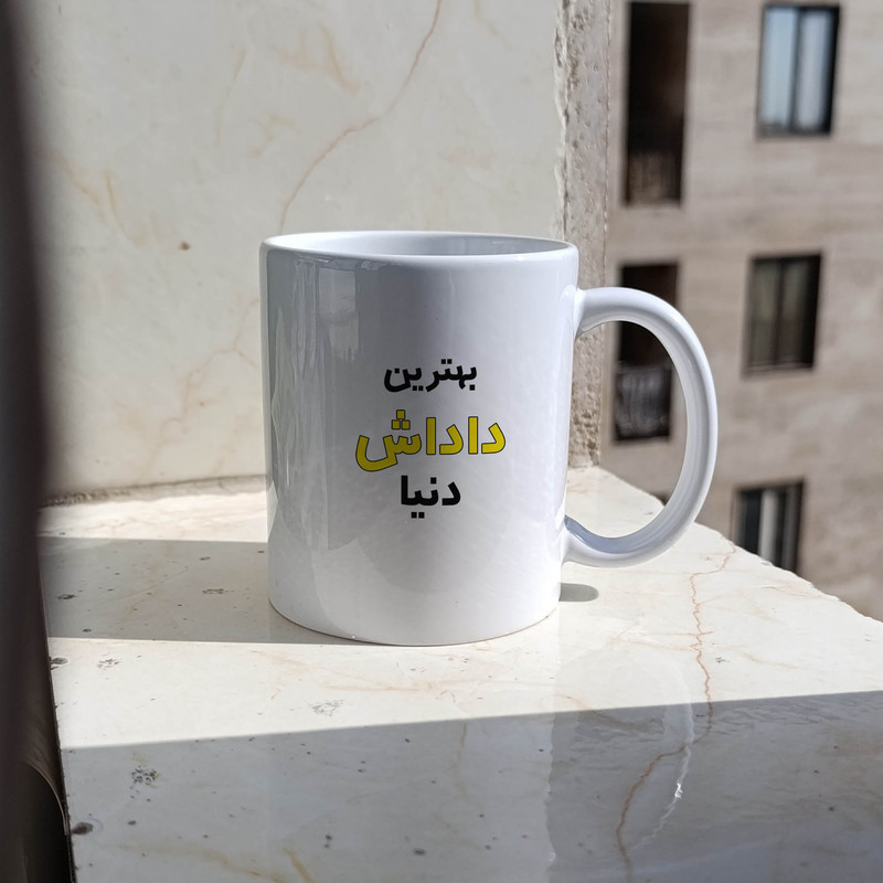 ماگ ژالینو طرح بهترین داداش دنیا کد 001