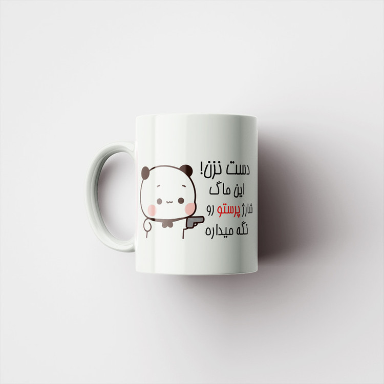 ماگ پاد آفرین طرح اسم نوشته این ماگ شارژ پرستو است مدل پاندا کد 1135