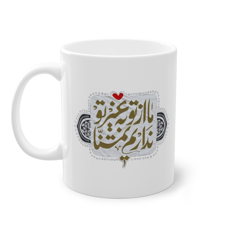 ماگ پادآفرین مدل عکس نوشته شعر کد 003