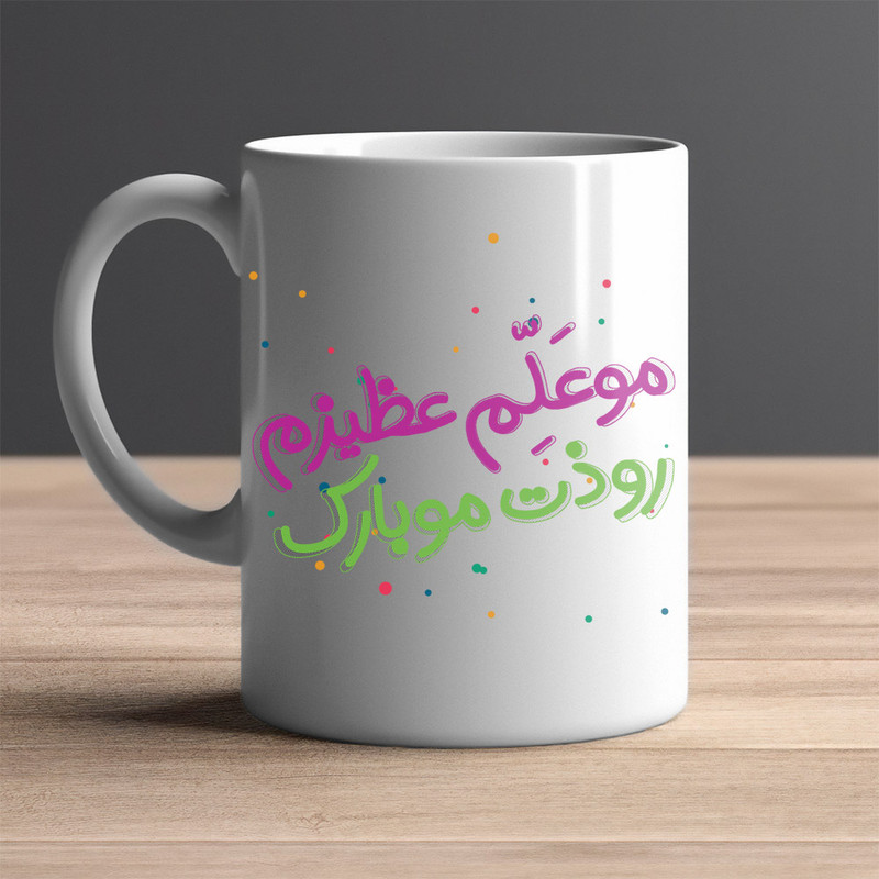 ماگ مدل روز معلم کد 01