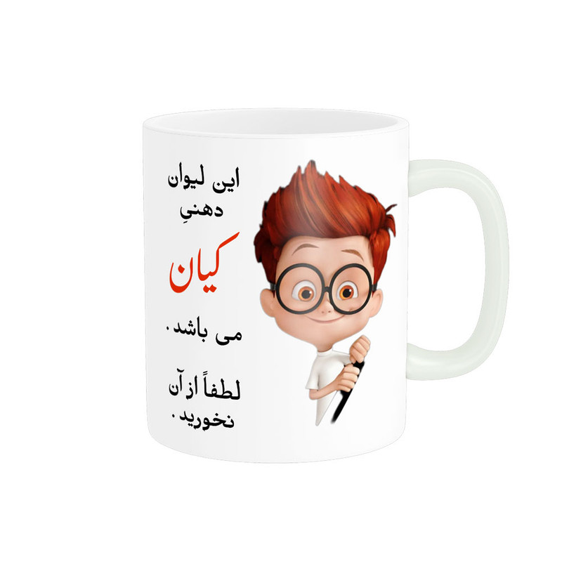 ماگ پادآفرین طرح پسرانه اسم کیان کد p5119