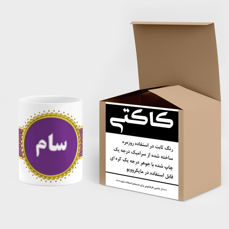 ماگ کاکتی طرح اسم سام کد mgo13579