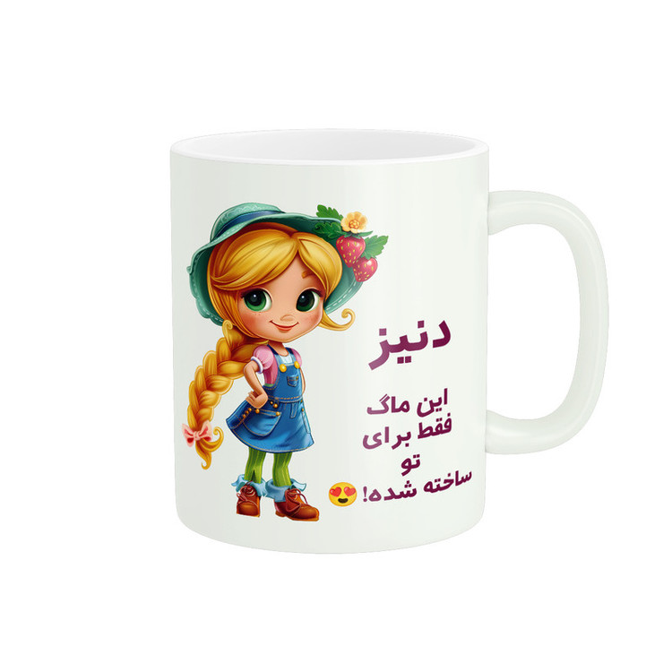 ماگ پادآفرین مدل اسم شخصی دنیز کد PM2263