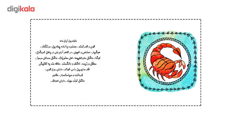ماگ شین دیزاین طرح ماه تولد آبان کد 4001