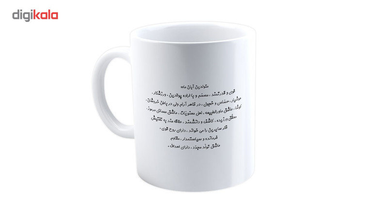 ماگ شین دیزاین طرح ماه تولد آبان کد 4001
