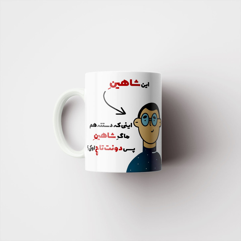 ماگ پاد آفرین طرح اسم شخصی شاهین کد 2362