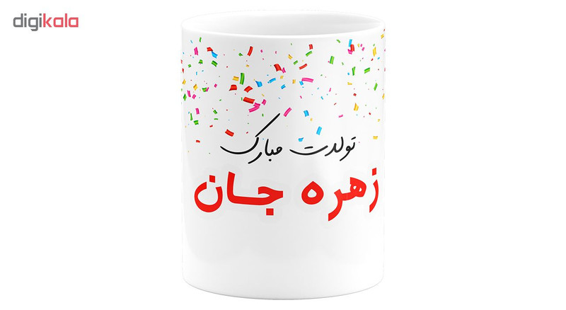 ماگ طرح تولد زهره کد 11054094006