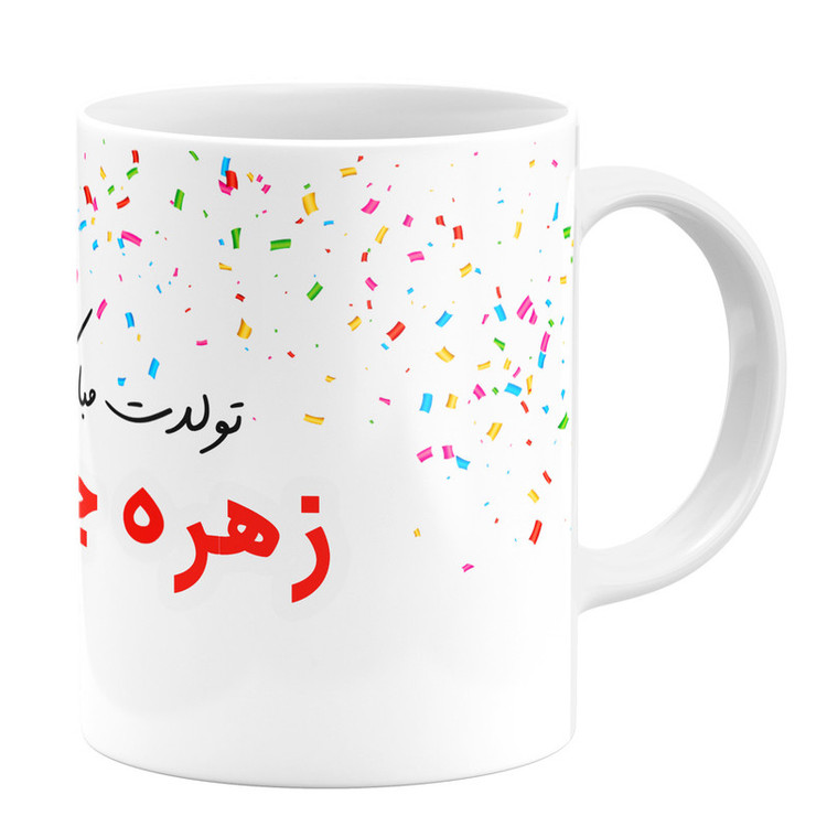 ماگ طرح تولد زهره کد 11054094006
