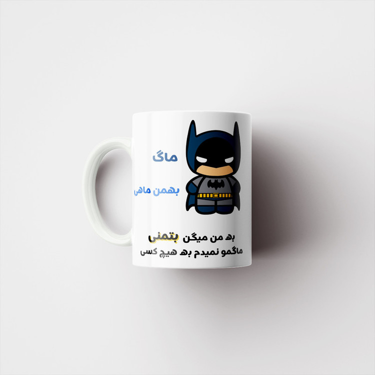 ماگ پادآفرین مدل لیوان شخصی طرح پسرانه بهمن ماهی کد p7699