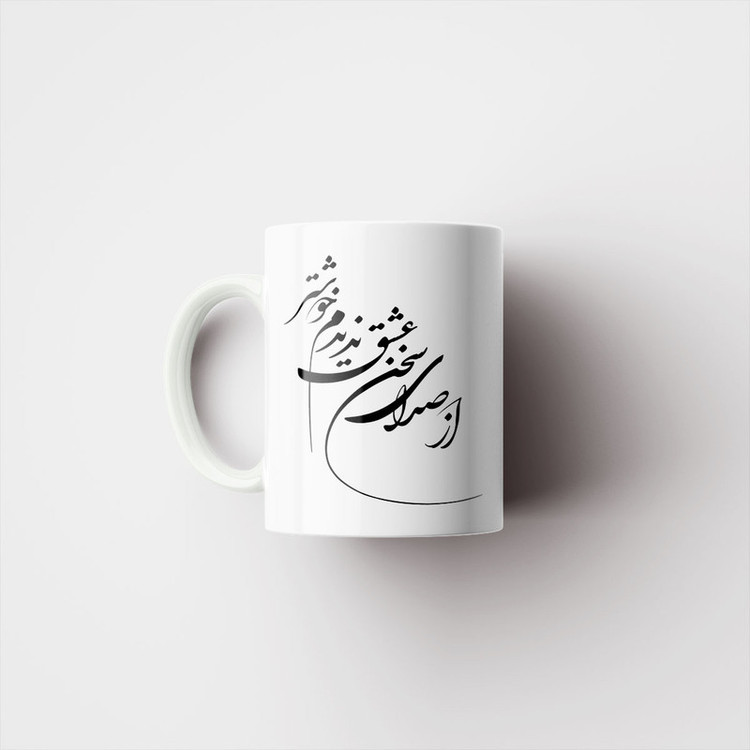 ماگ پاد آفرین مدل خوشنویسی و شعر فارسی کد 4197