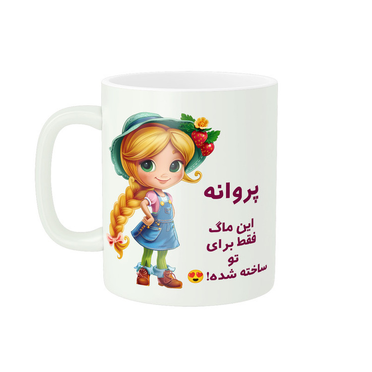 ماگ پادآفرین مدل اسم شخصی پروانه کد PM2469