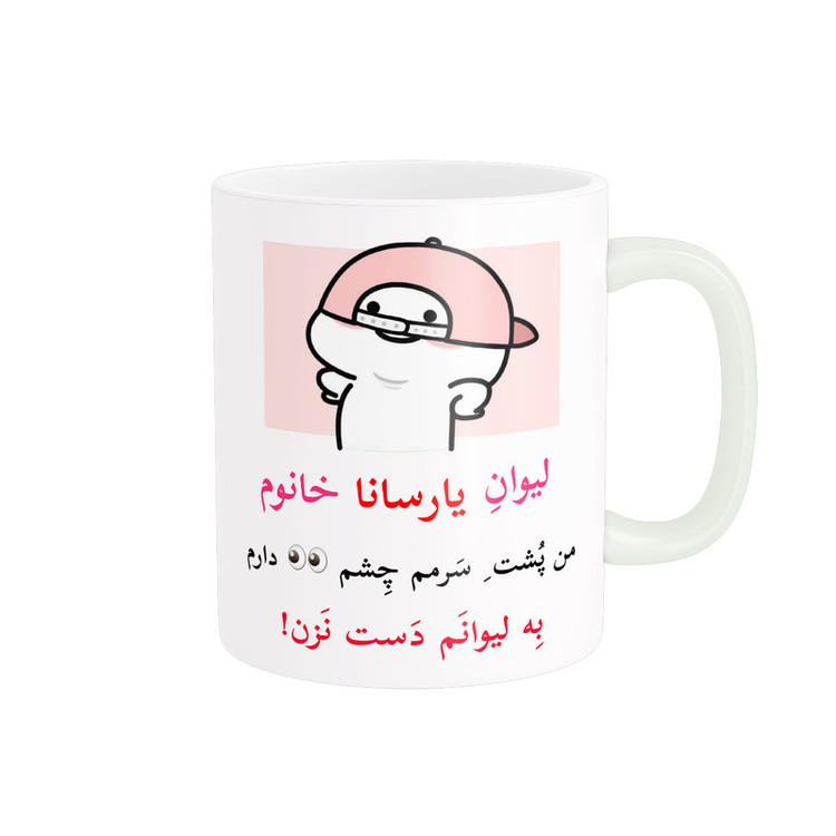 ماگ پاد آفرین مدل لیوان شخصی طرح کادو دخترانه اسم یارسانا کد p10585