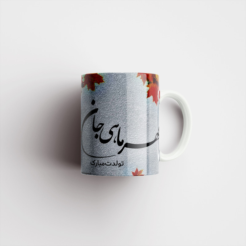 ماگ پادآفرین مدل مهرماهی کد 252