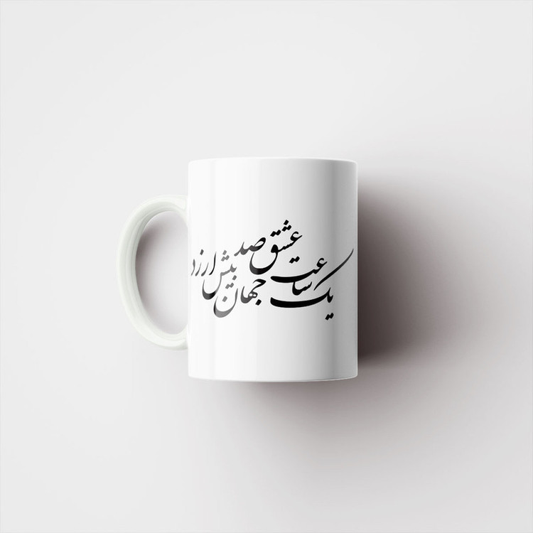 ماگ پاد آفرین مدل خوشنویسی و شعر فارسی کد 4199
