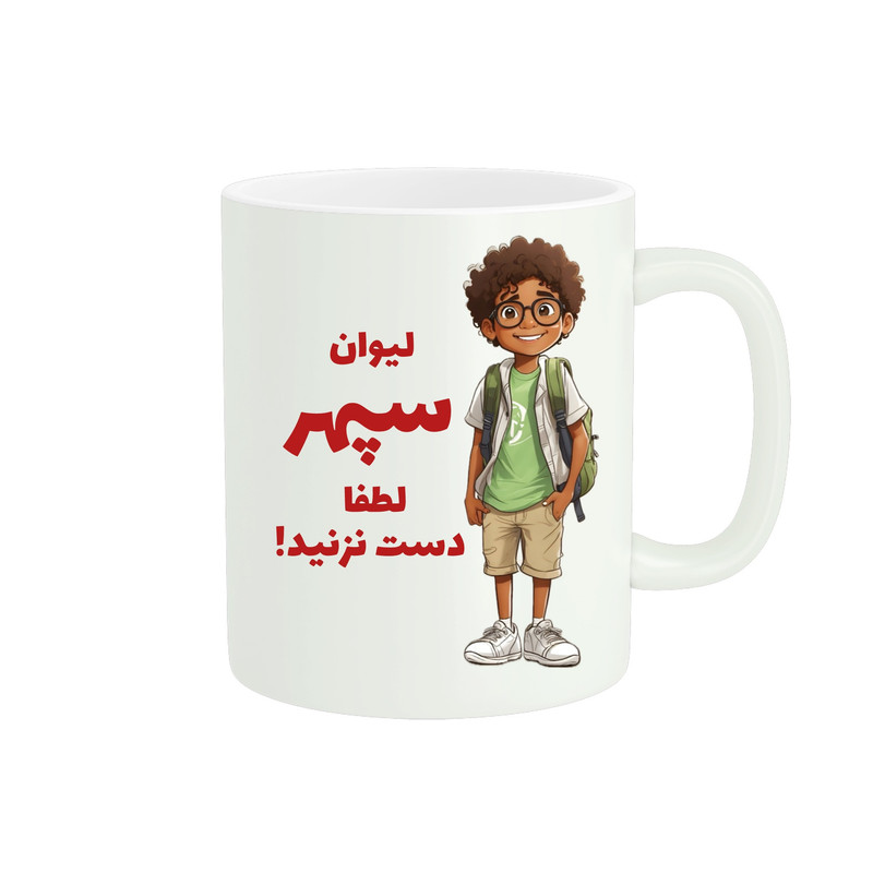 ماگ پاد آفرین مدل اسم سپهر کد ۰۲